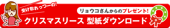 型紙ダウンロード