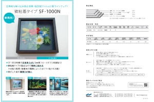 SF-1000NカタログPDF